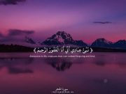 Rahasia Dibalik Nama Allah Al Ghafuur